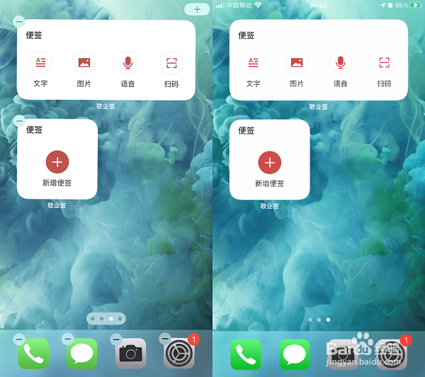 怎么在苹果手机桌面添加一键新增便签小组件