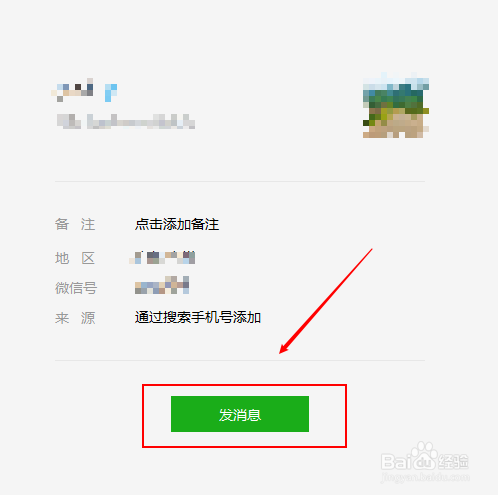 微信PC版如何添加群聊