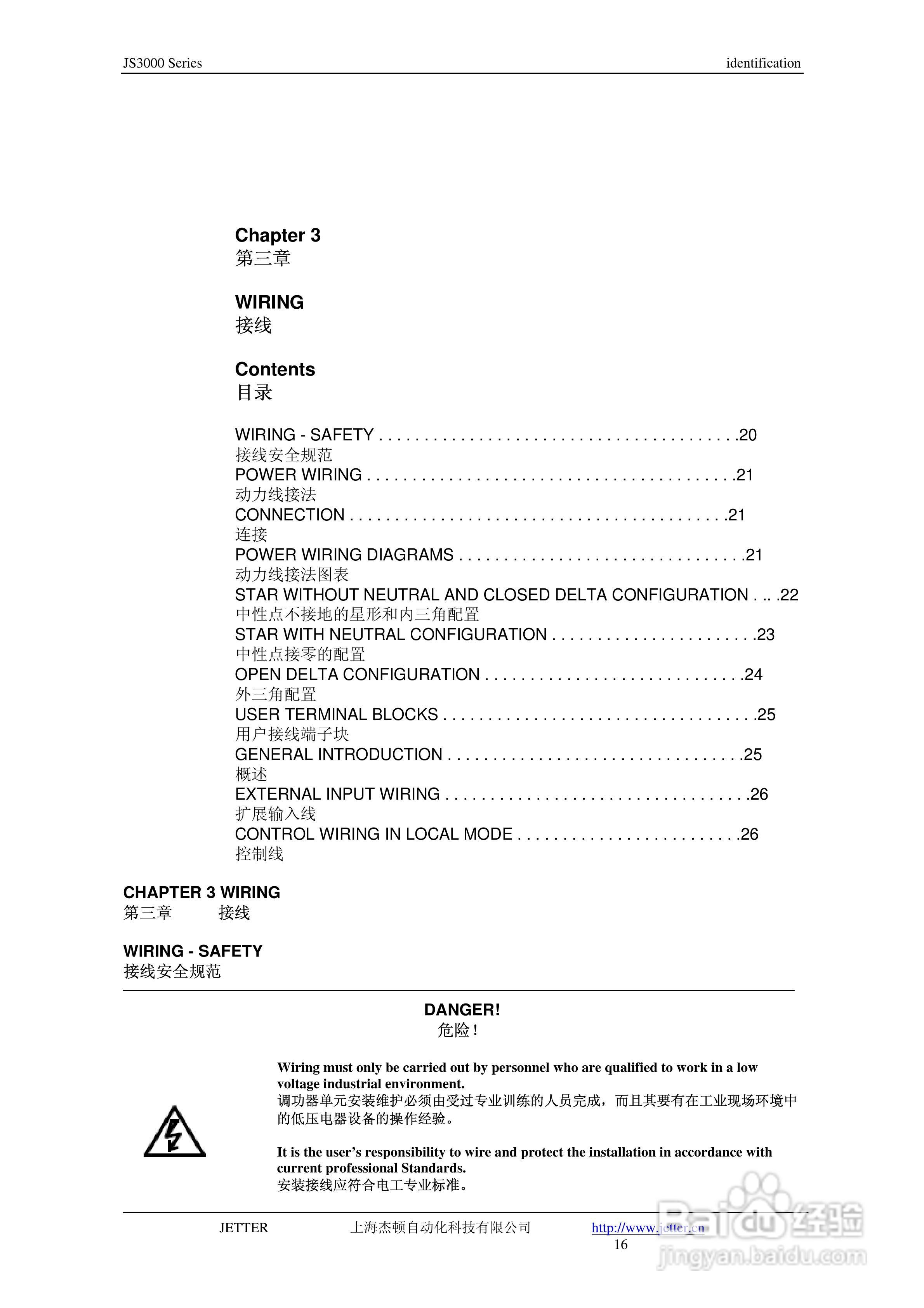 JETTER 数字功率控制器JS3000三相负载控制用户手册:[2]