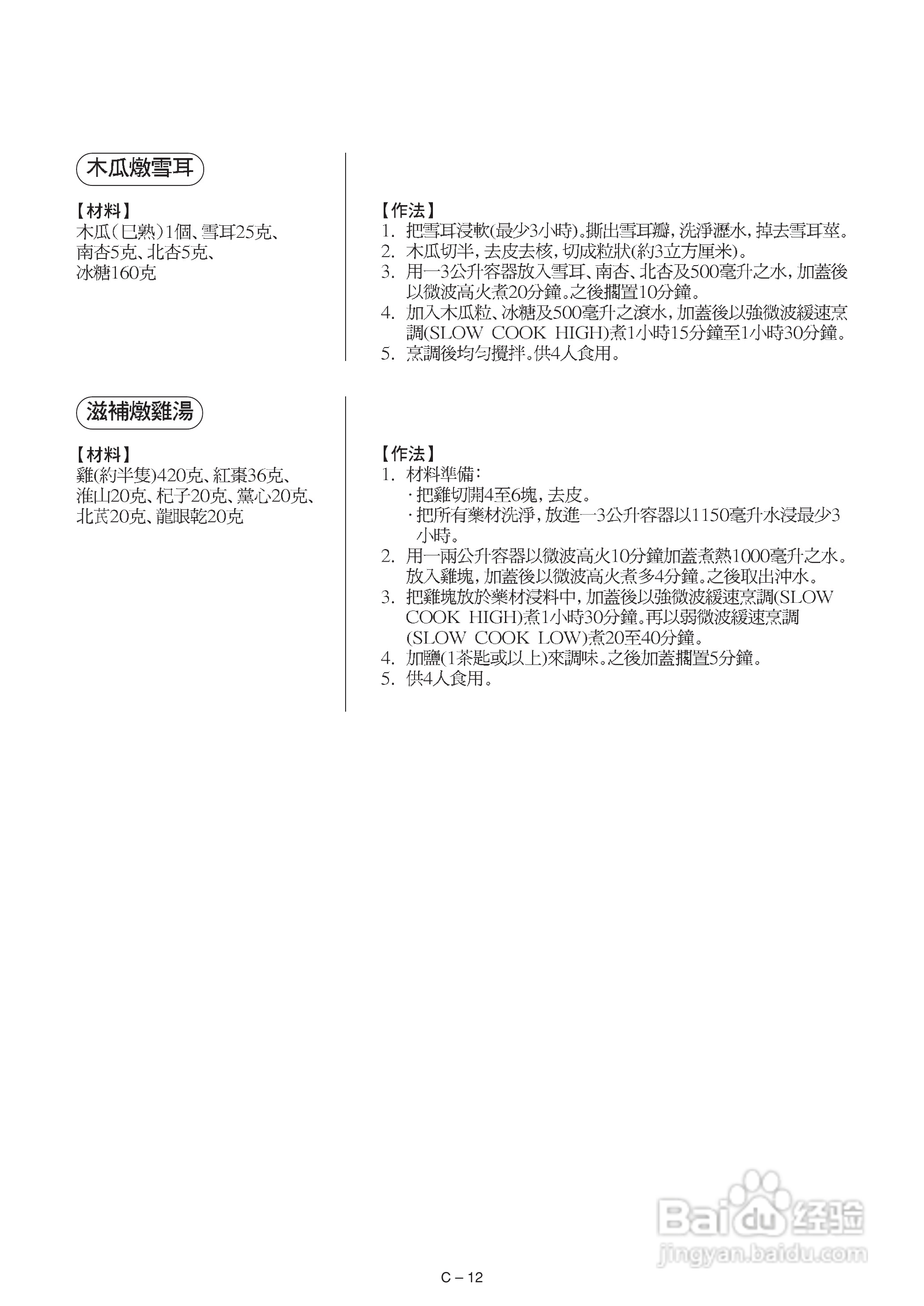 声宝R-242E型微波炉说明书:[1]