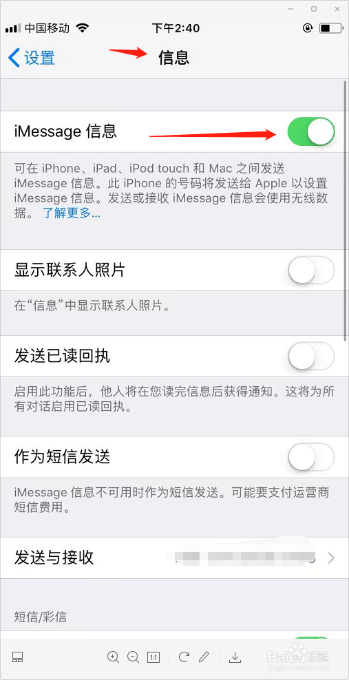 苹果手机怎么关闭iMessage信息