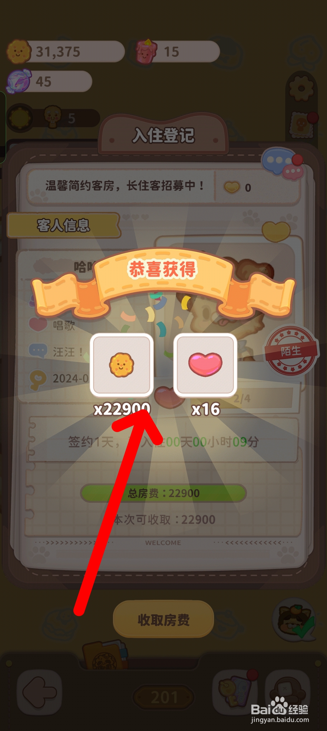 乌冬的旅店如何收取房费