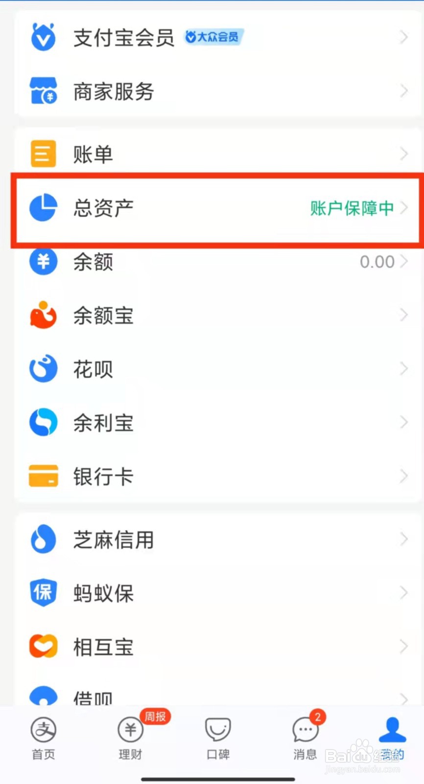 支付宝上怎么查看自己持有的基金收益情况