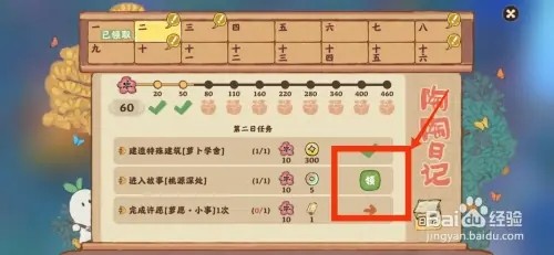 桃源深处有人家如何领取日记奖励