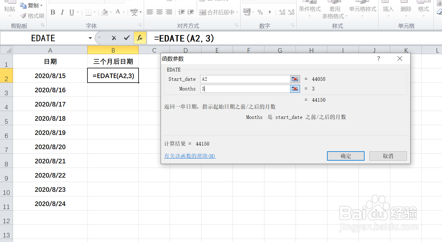 EXCEL中如何根据现有日期计算3个月后的日期