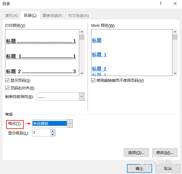 word插入目录