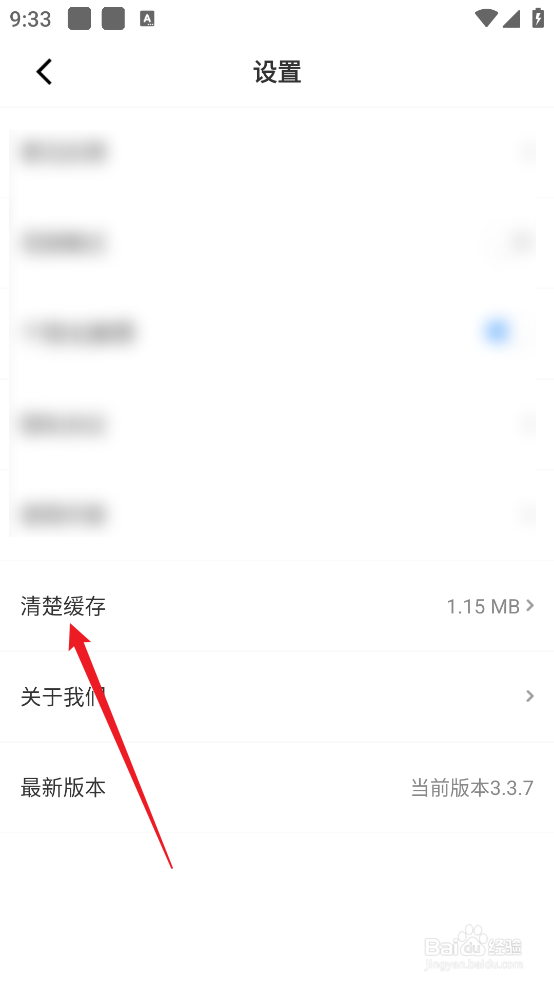 怎么清除家常菜做法APP《软件缓存》