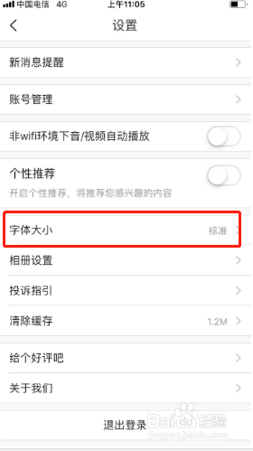 掌通家园如何修改字体大小