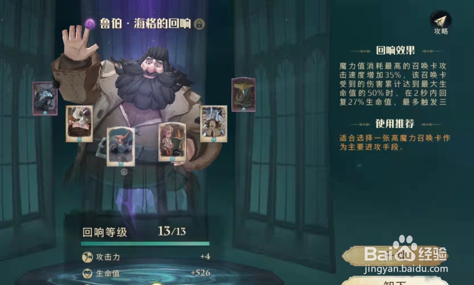 哈利波特魔法觉醒零氪玩家禁林攻略（一）