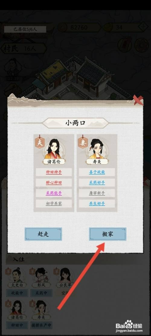 水乡芳华录如何才能让村民搬家