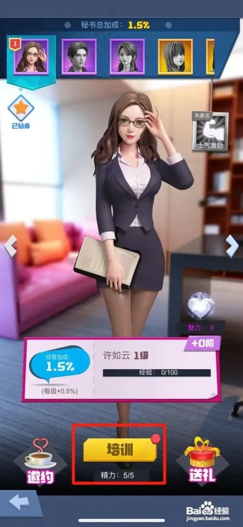 明日大亨如何给秘书培训