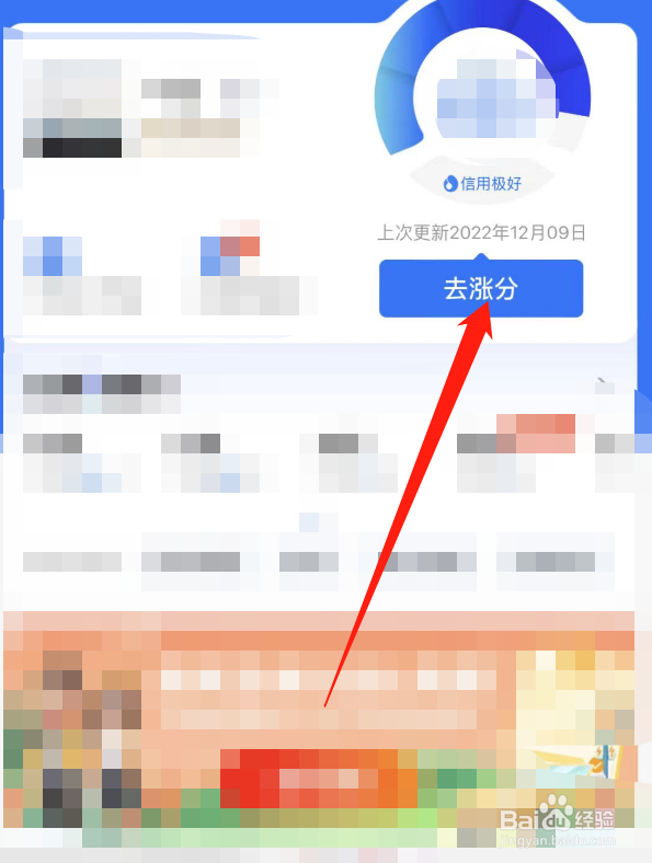 如何提高芝麻信用