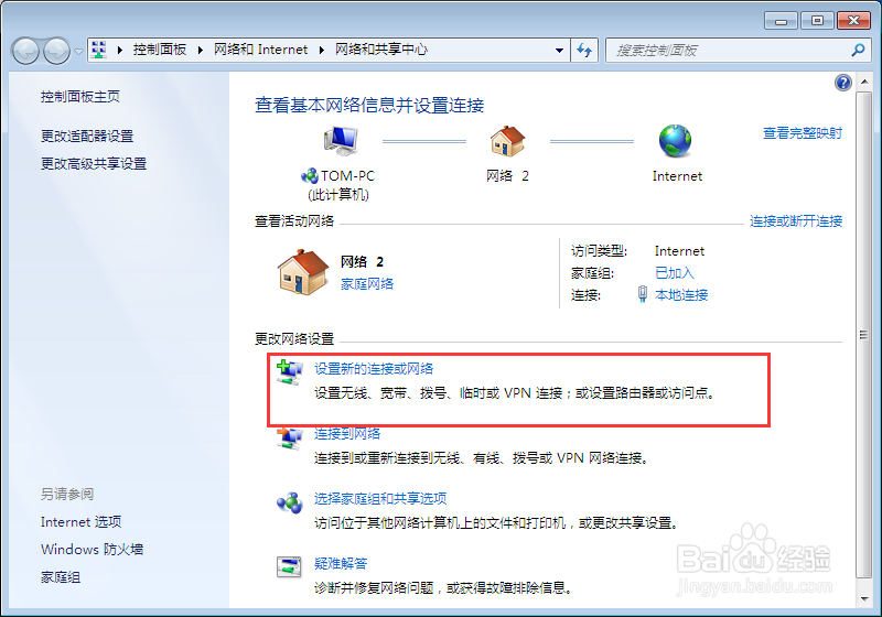 win7宽带连接如何创建?
