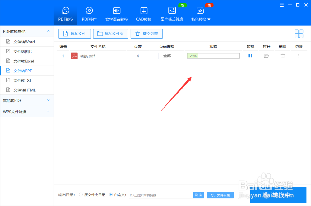如何把pdf转成pptpdf转ppt的方法