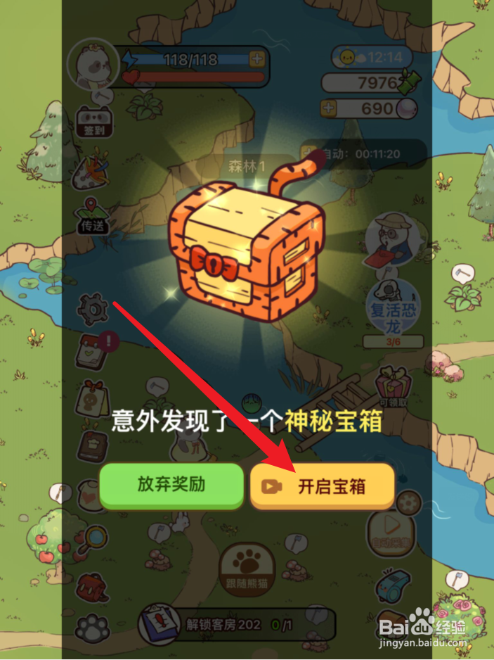 熊猫餐厅怎么获得苹果