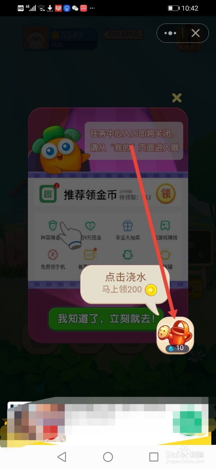 趣头条，游戏种菜领金币怎么操作