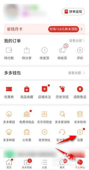 拼多多怎么关闭照片视频自动保存