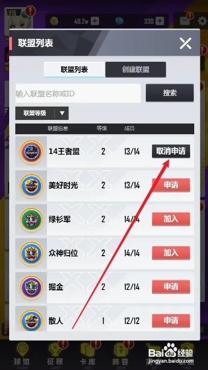 美职篮英雄怎样申请加入联盟