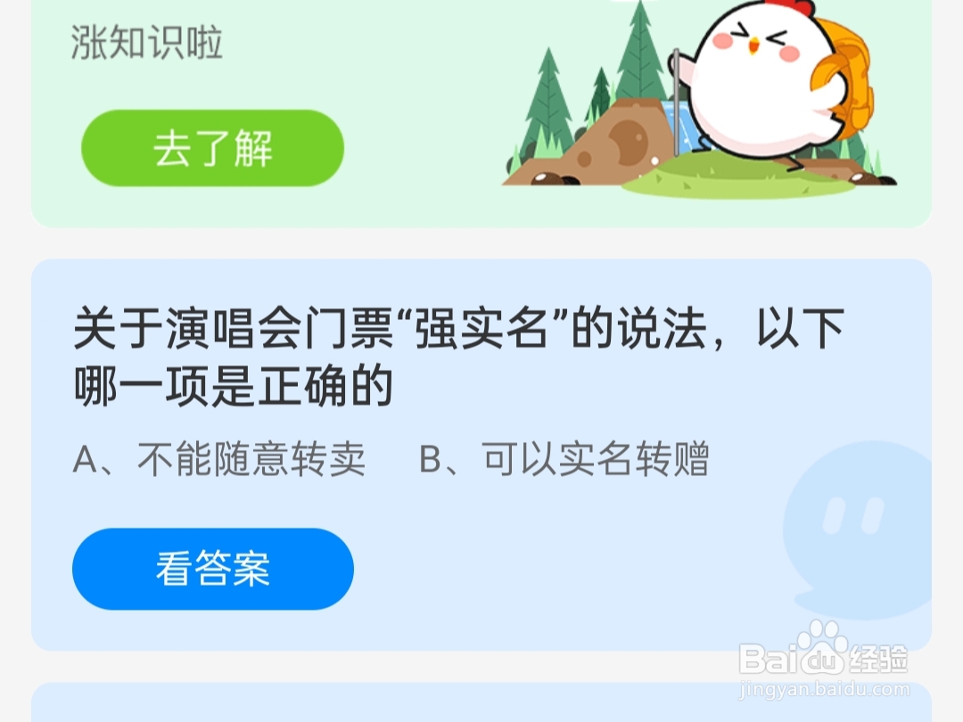 蚂蚁庄园2024.5.23演唱会门票“强实名