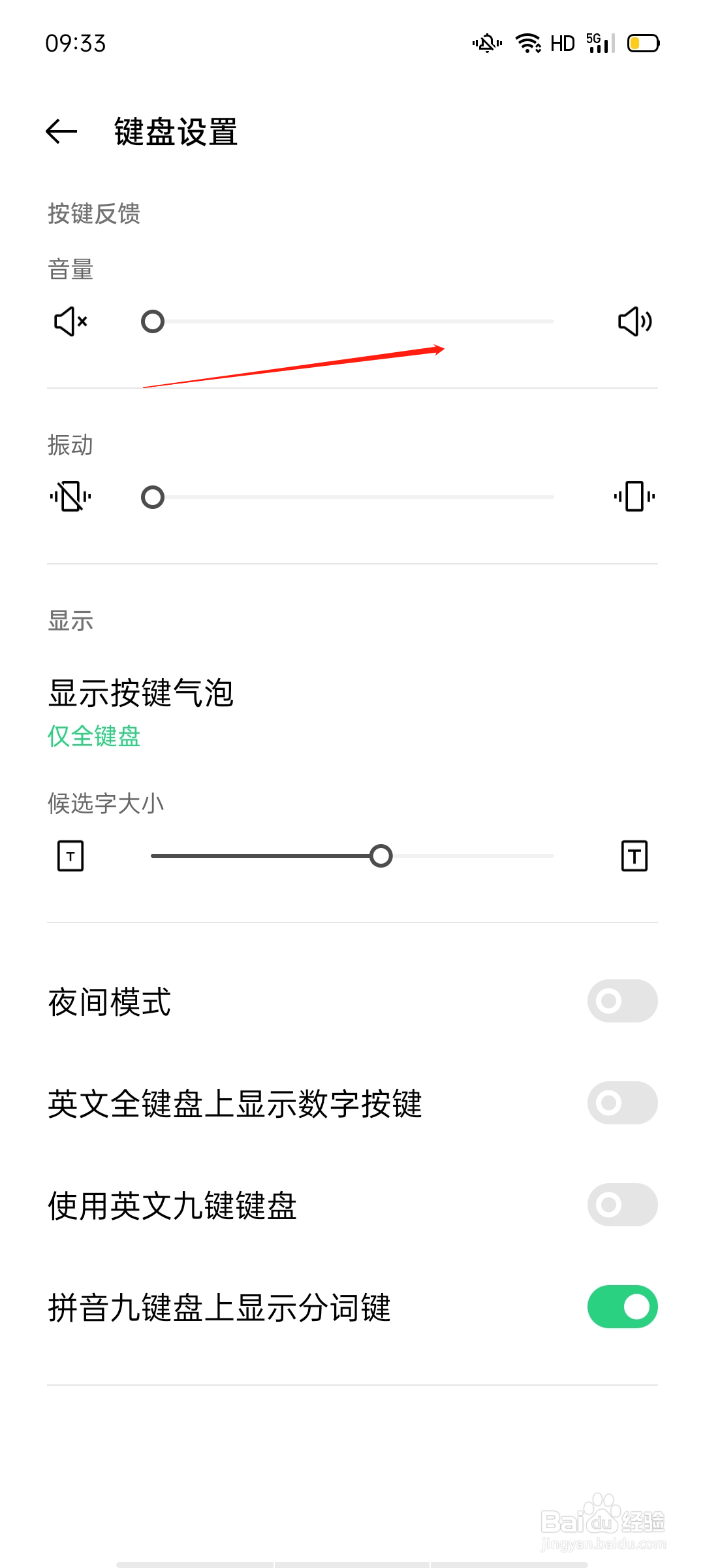OPPO手机怎么开启输入字体时的按键音量