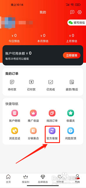 辽买买app怎么联系在线客服