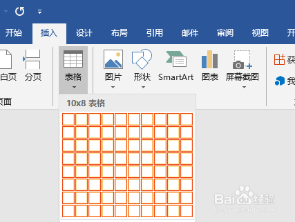 怎样用word制作田字格？