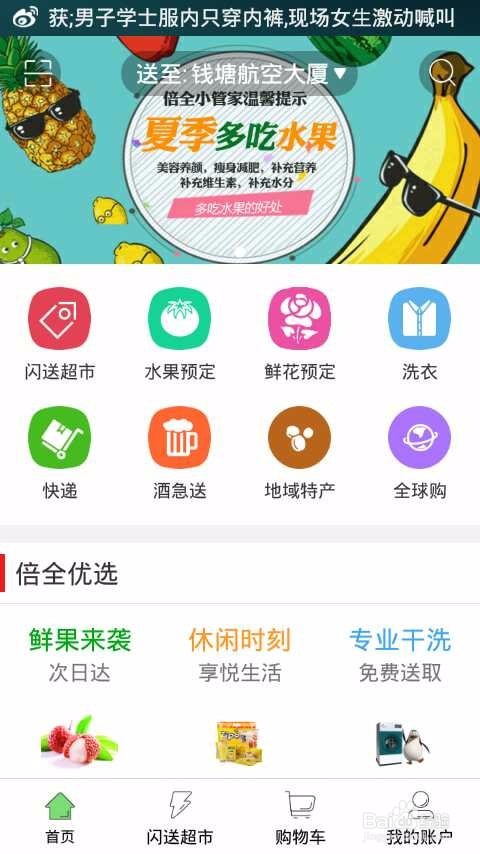倍全APP下载方法