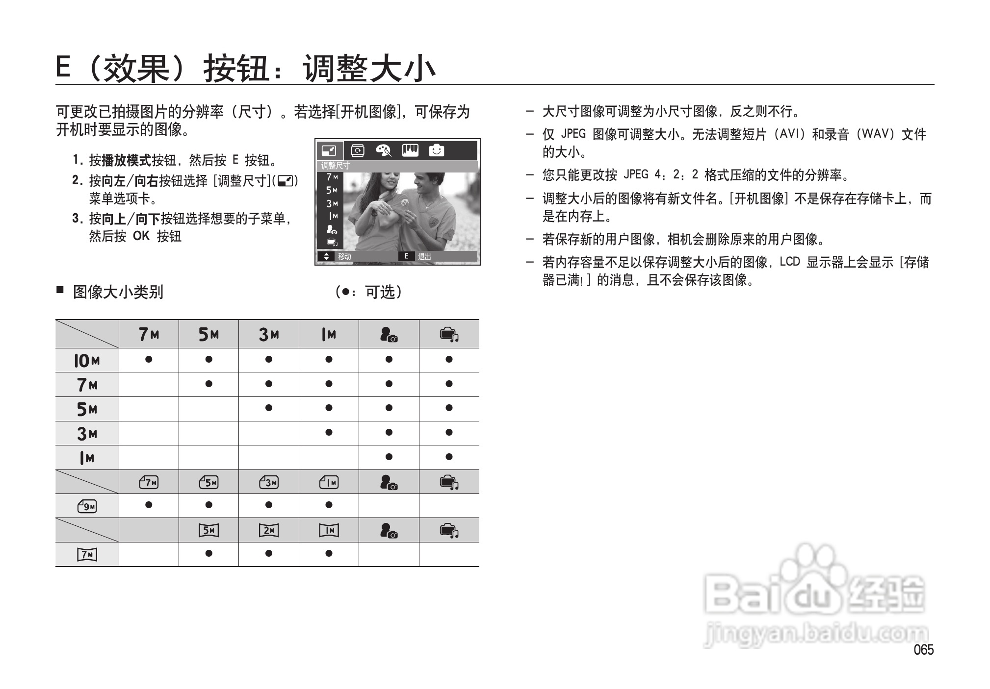 三星I100数码相机使用说明书:[7]