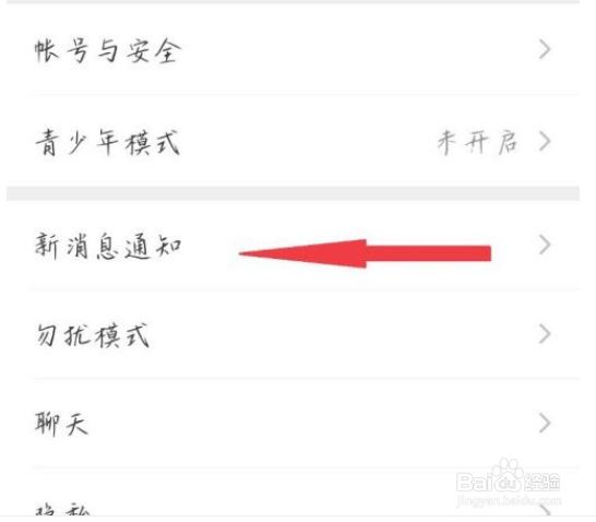 如何设置微信视频铃声?