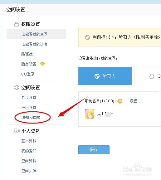 qq怎么取消留言回复评论通知