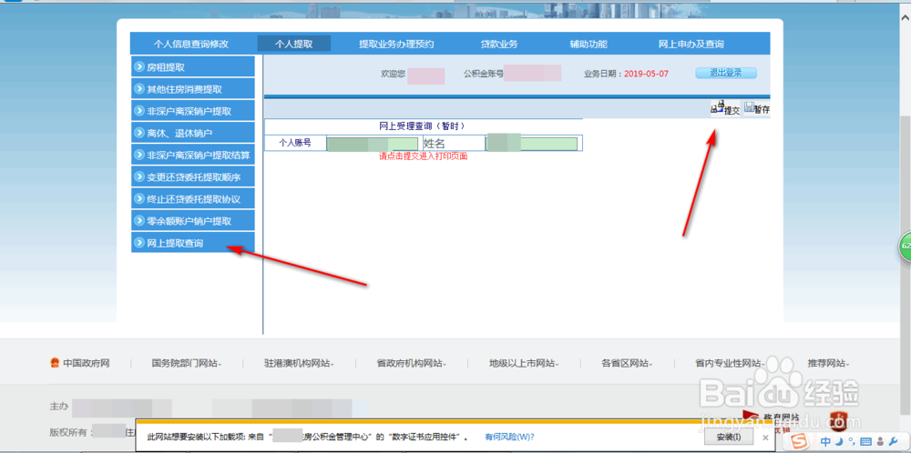 住房公积金提取的流程
