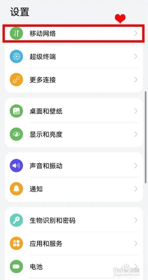 华为P50如何开启应用联网呢