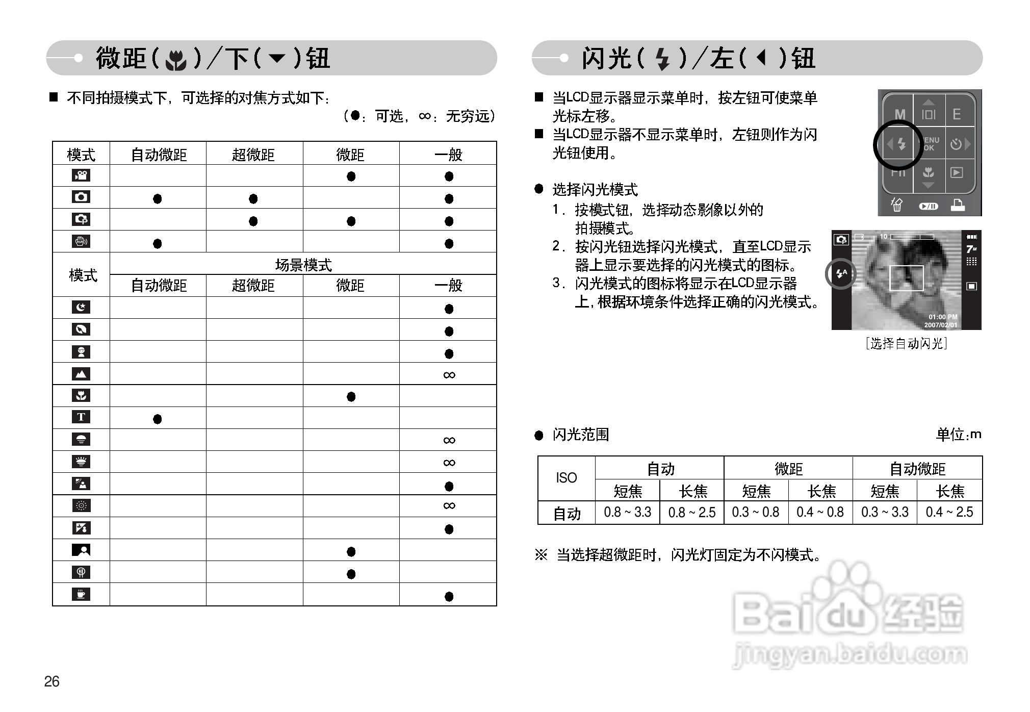 三星I70数码相机使用说明书:[3]