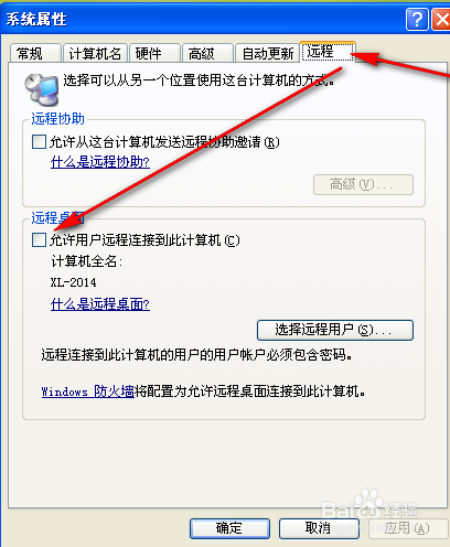 XP系统是怎么打开远程桌面连接的