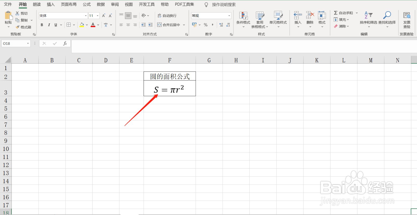 在单元格中如何插入圆的面积公式