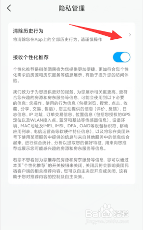 美团民宿如何清除历史行为