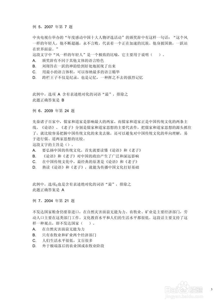 判断推理--公务员考试技巧