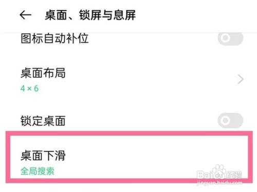 oppo手机怎么取消全局搜索