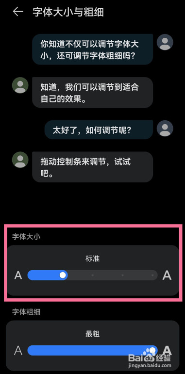 华为nova5iPro怎么调整字号