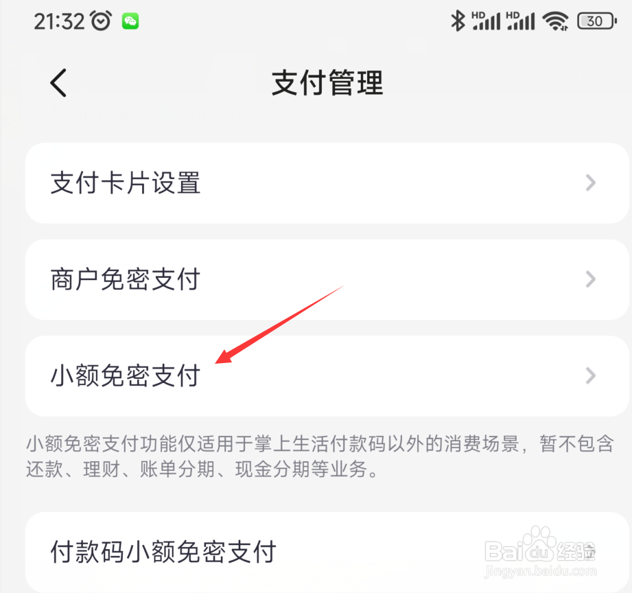 掌上生活小额免密如何开启