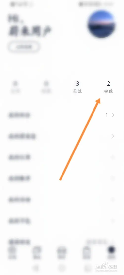 蔚来软件在哪取消好友的互相关注