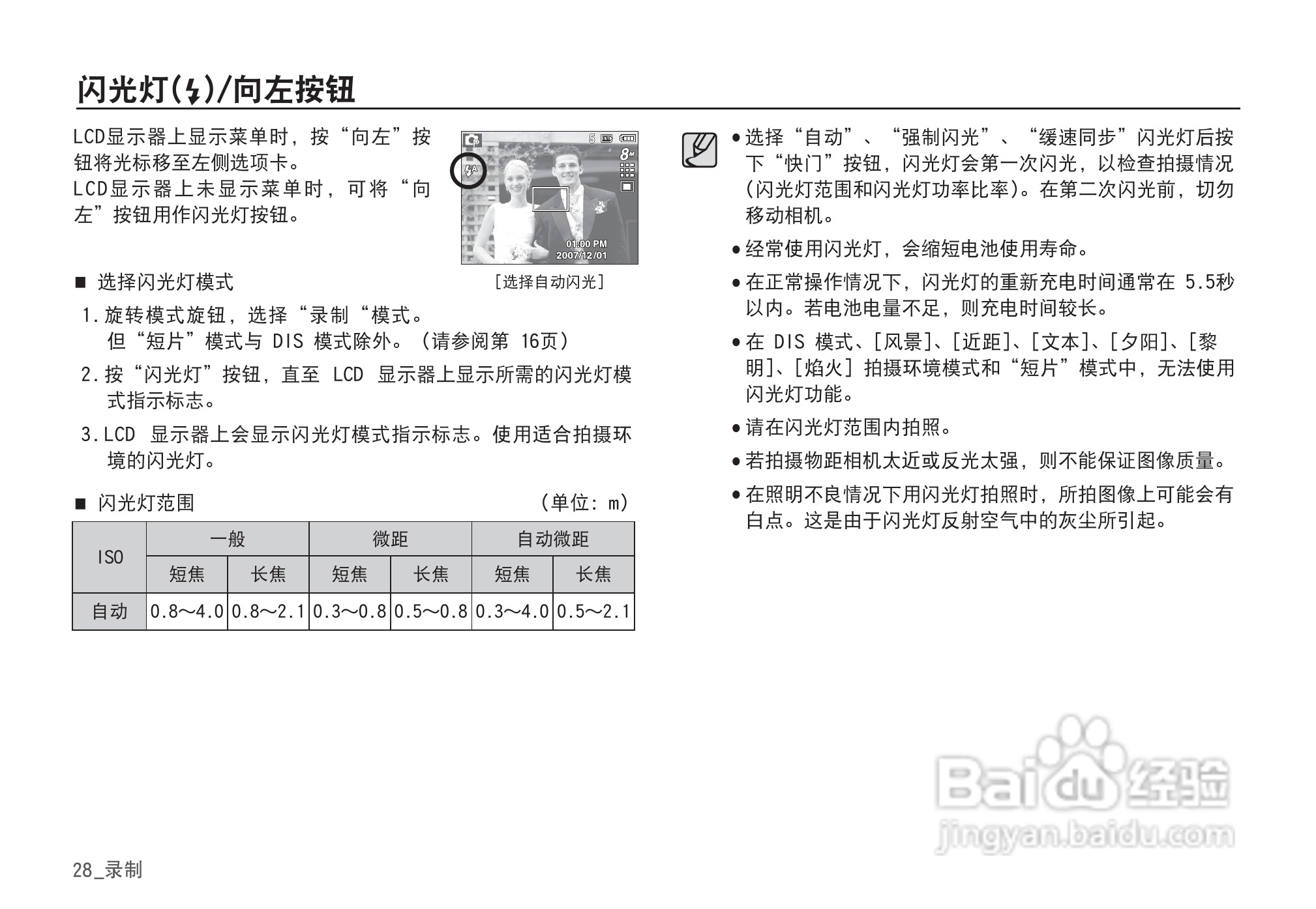 三星D760数码相机使用说明书:[3]