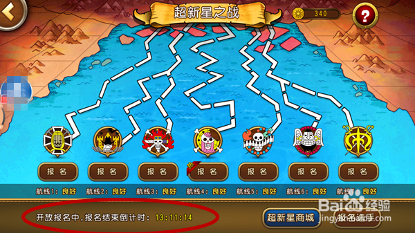 【航海王启航攻略】超新星挑战赛怎么玩