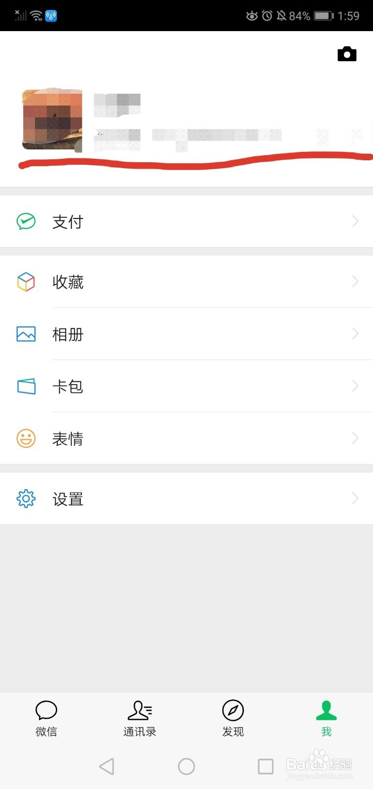 微信如何修改个性签名