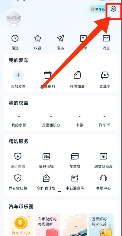 汽车之家APP如何允许个性化定向推送？