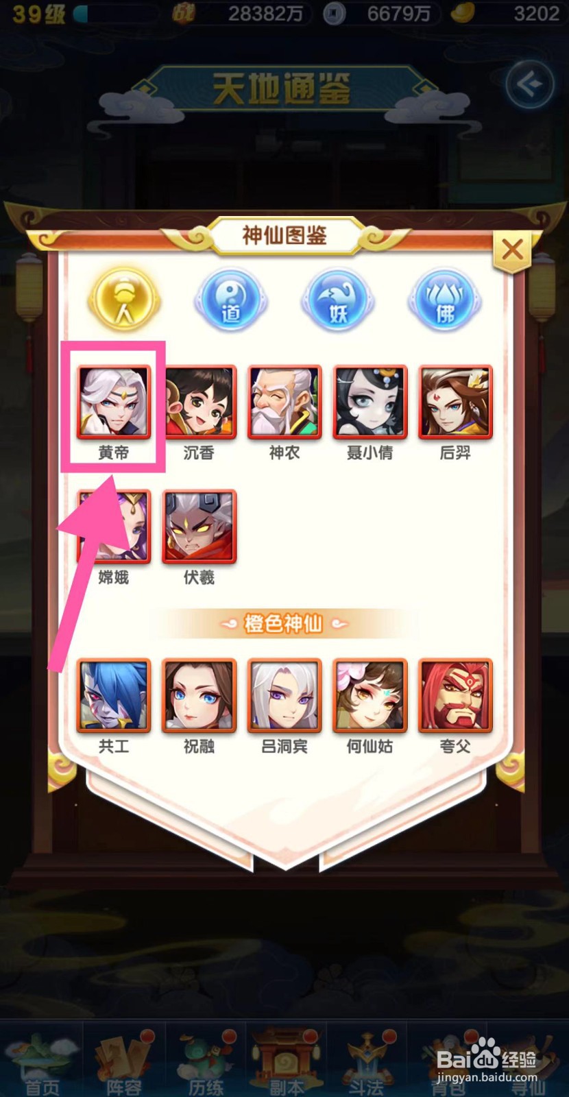 道友请留步怎么查看黄帝的神将仙术3