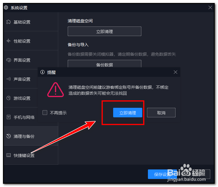 夜神模拟器卡顿怎么清理空间？