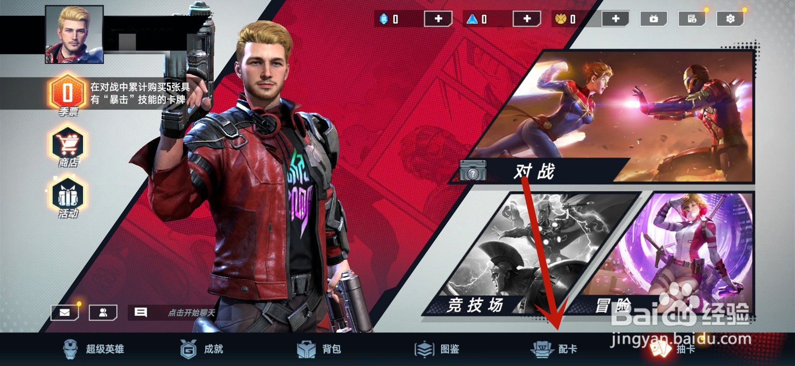 漫威对决怎么合成卡牌