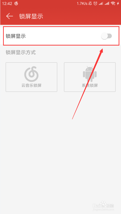 网易云音乐如何设置锁屏显示，云音乐锁屏