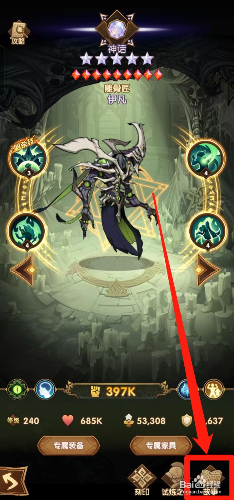 剑与远征怎样查看伊凡的【故事】